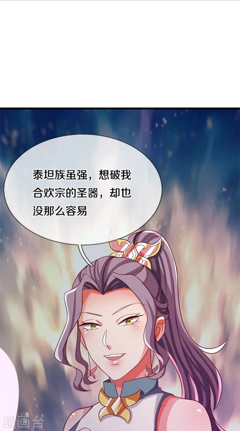 神武天尊在线观看全集免费播放星辰影院漫画,第509话 男人婆对峙绿茶1图