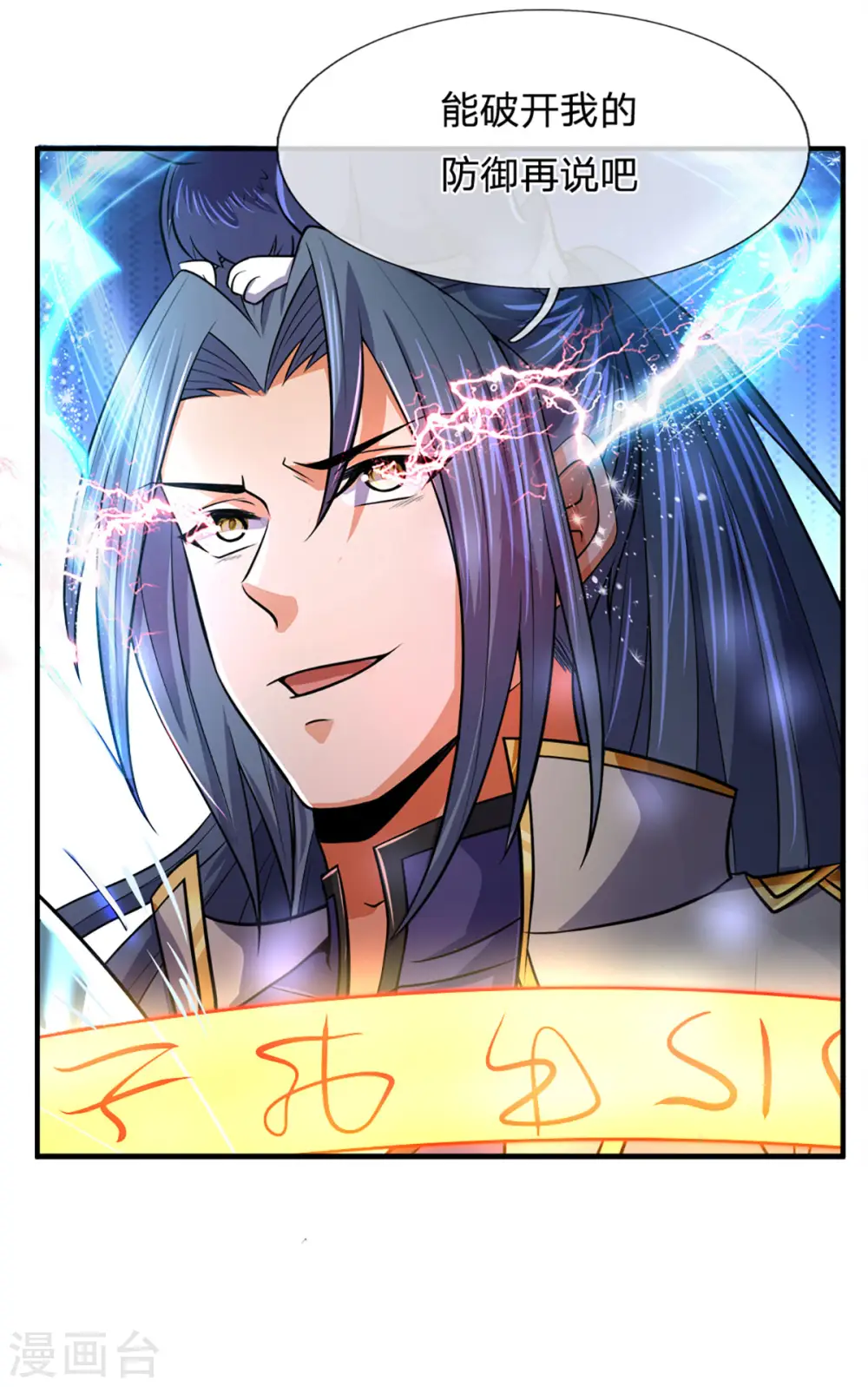 神武天尊动漫漫画,第263话 第三神通3图