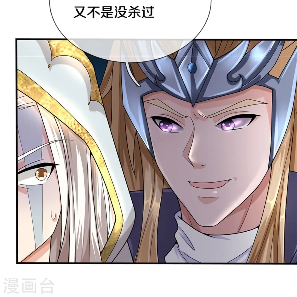 神武天尊在线观看全集免费播放星辰影院漫画,第540话 萧晨的风格1图