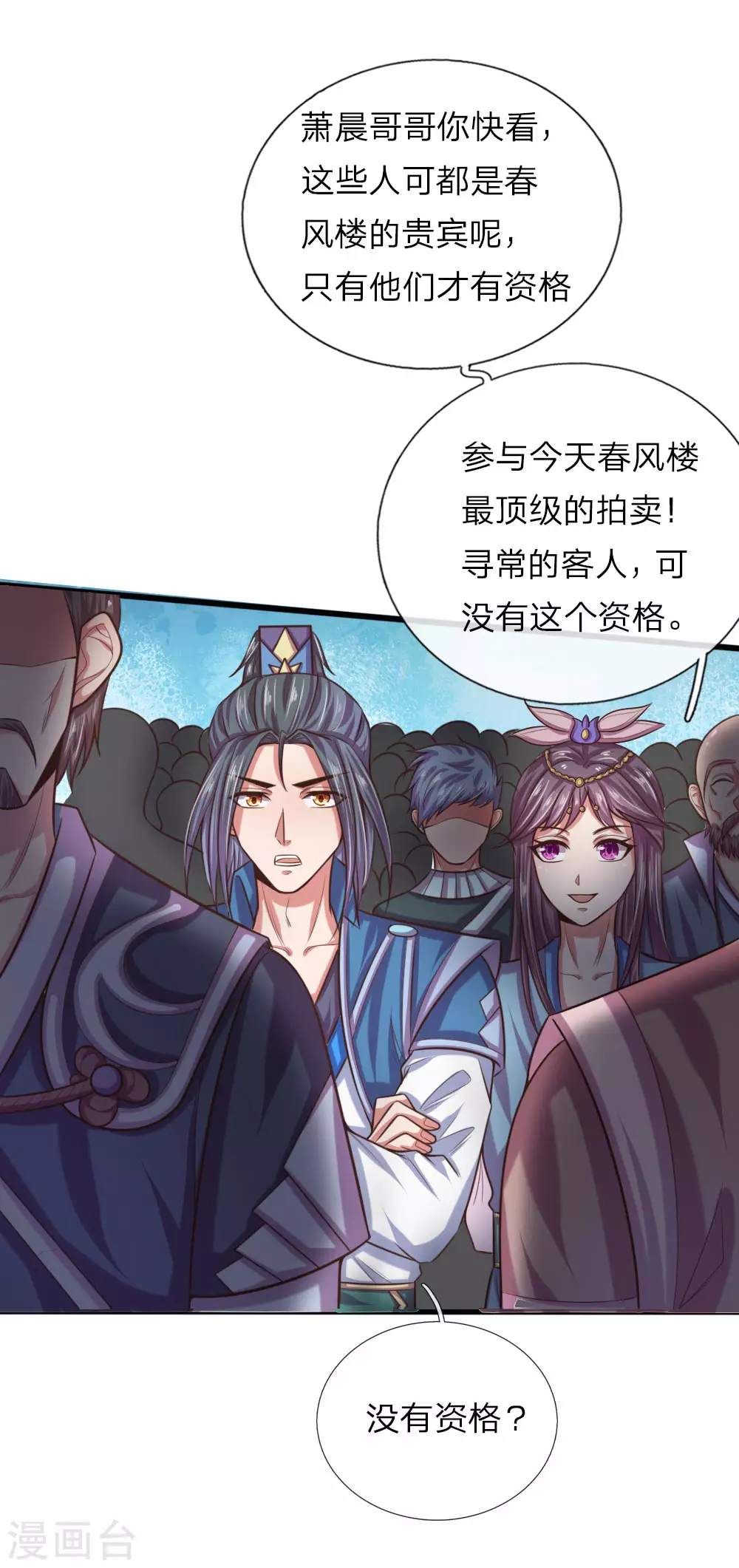 神武天尊第92集漫画,第33话5图