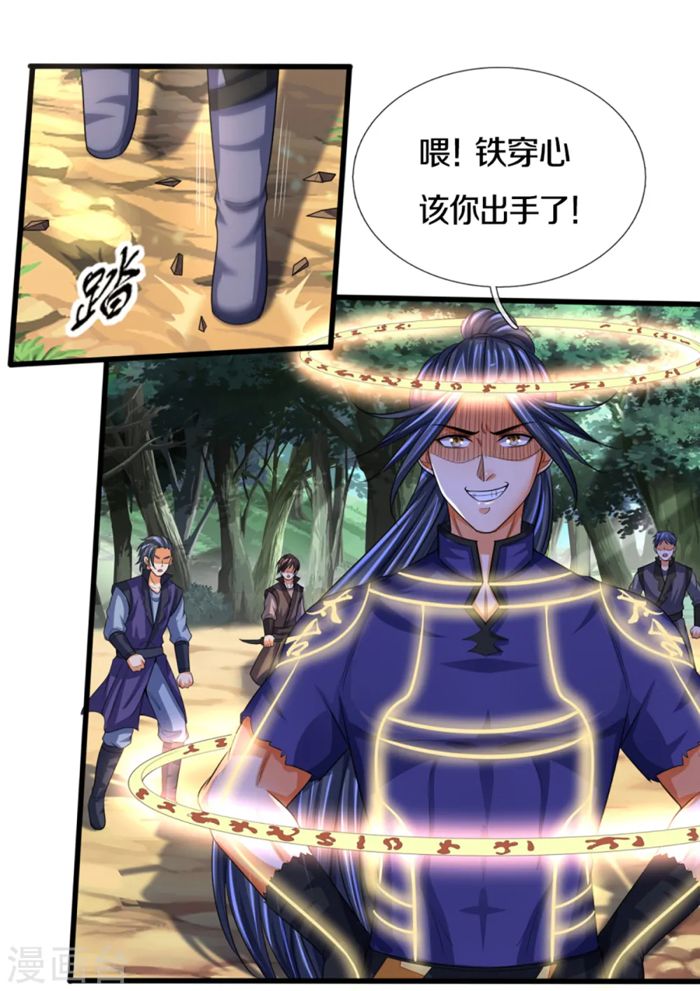 神武天尊萧晨漫画,第311话 这是什么邪功！4图