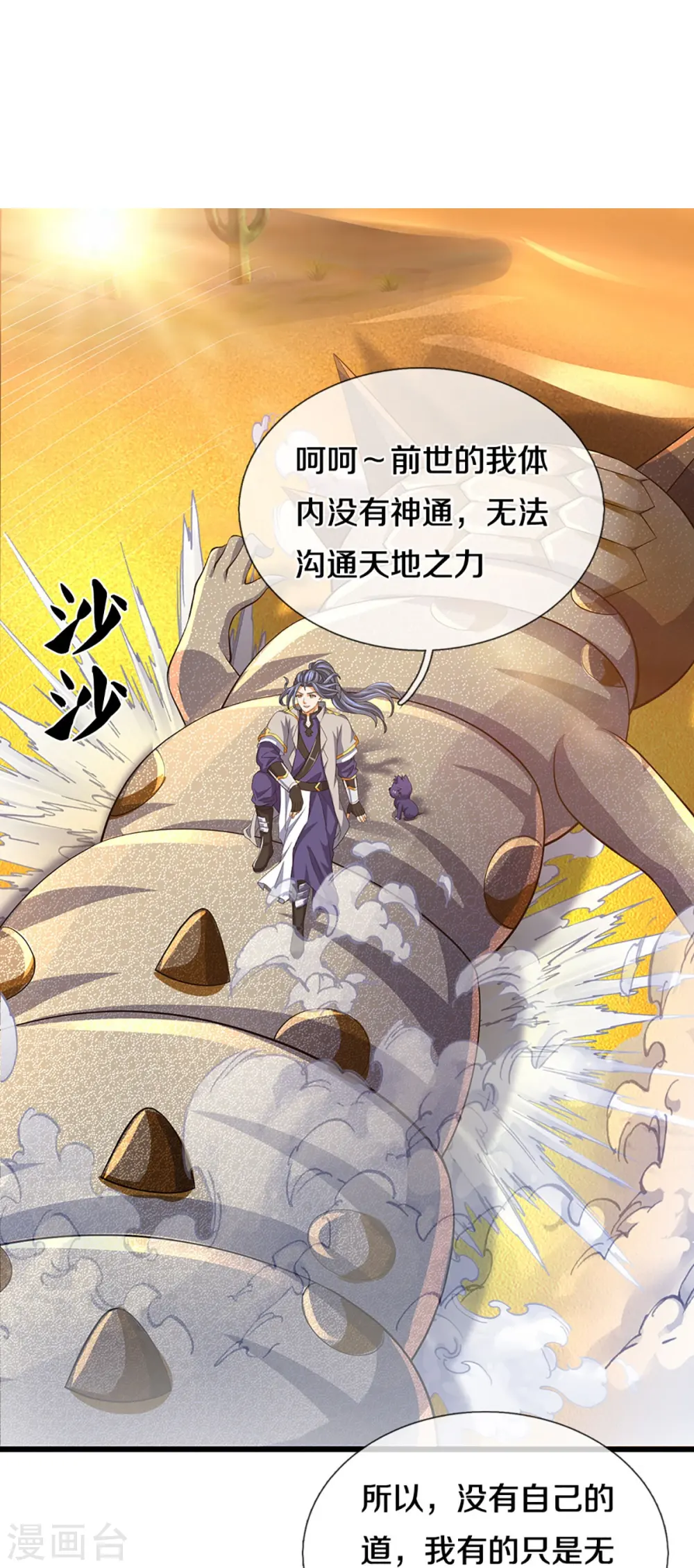 神武天尊在线播放策驰影院漫画,第472话 属于自己的道1图