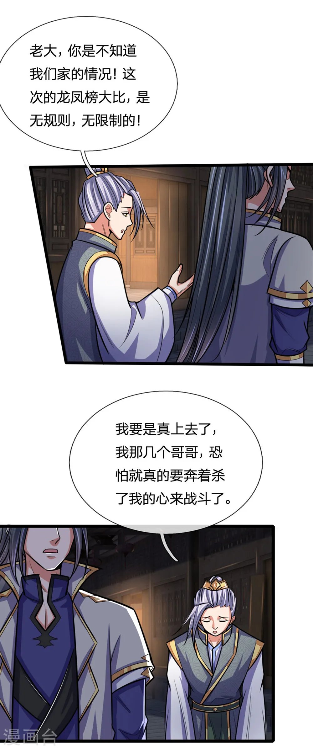 神武天尊漫画,第207话 龙凤大赛，凶多吉少3图