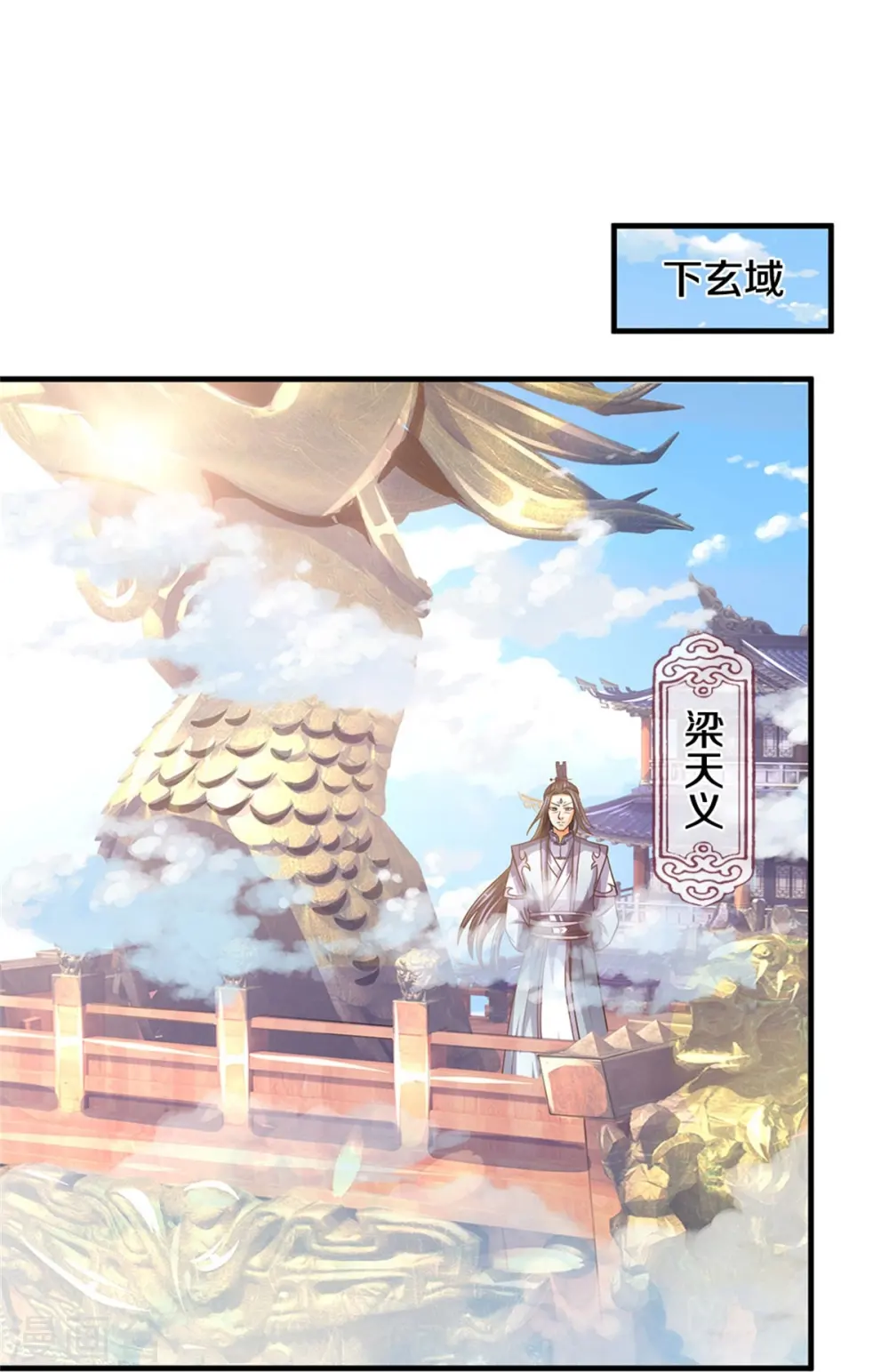 神武天尊漫画,第502话 荒神珠，通天榜的奥秘4图