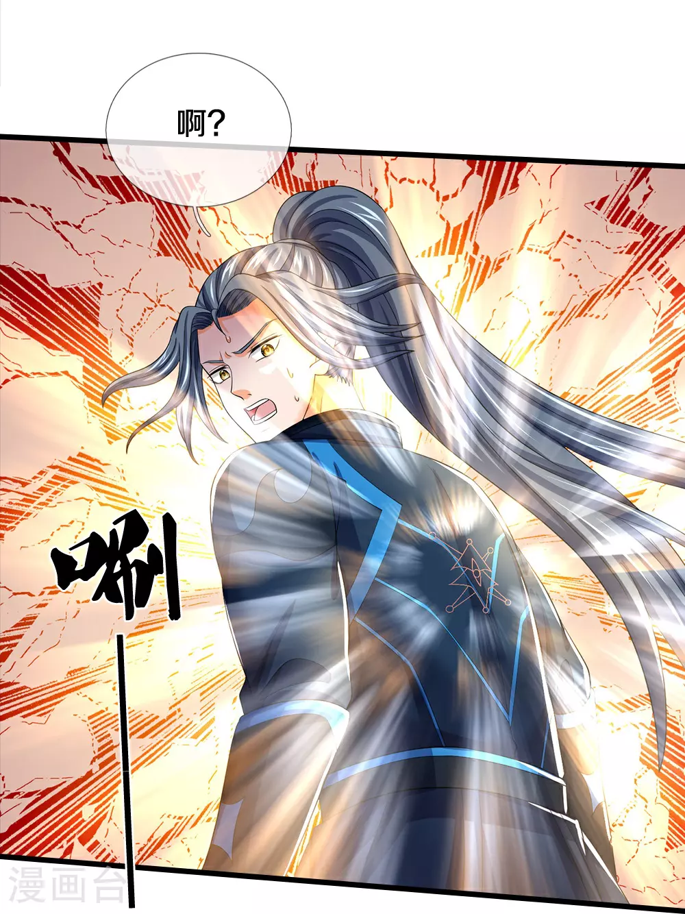 神武天尊女主漫画,第591话 你玩过火了5图