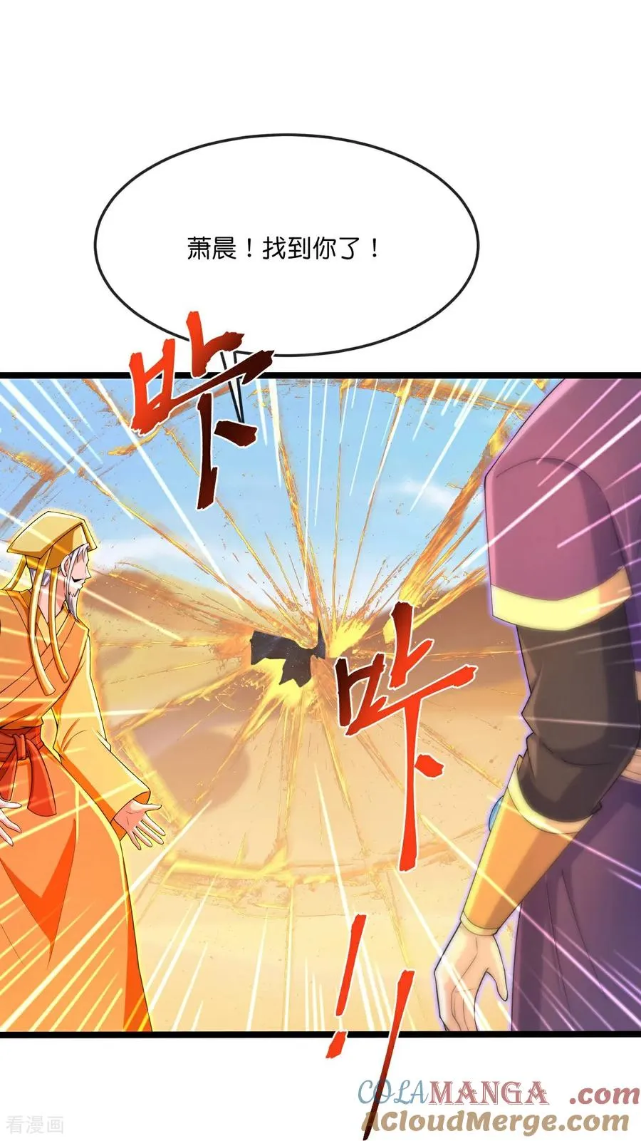 神武天尊动漫漫画,第846话 神虚意志，阻挡天昼3图