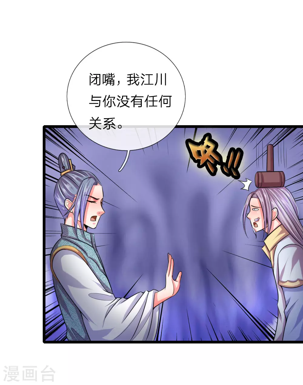 神武天尊动漫漫画,第39话3图