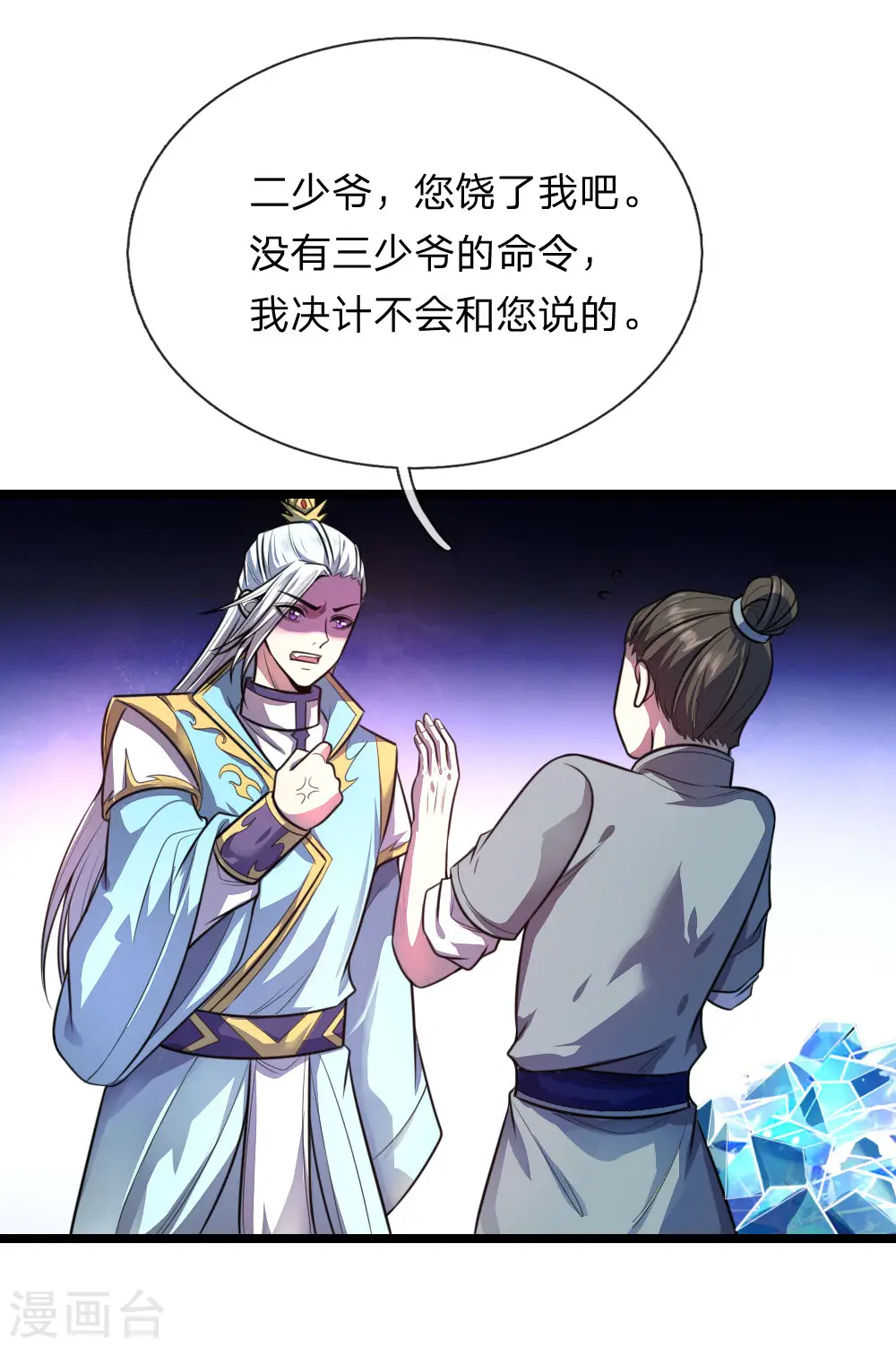 神武天尊动漫漫画,第131话 看破意图，守株待兔2图