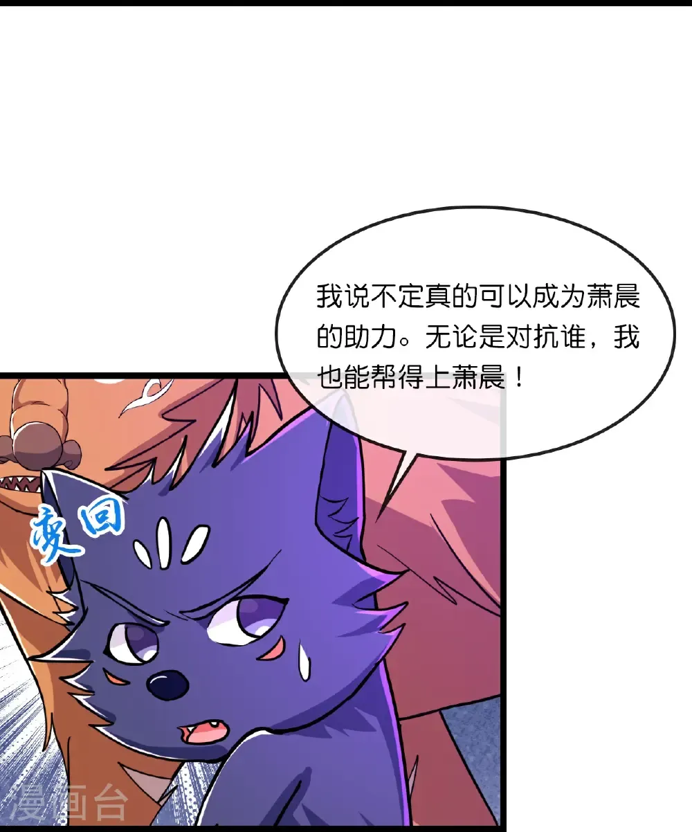 神武天尊动漫漫画,第749话 分头行动3图