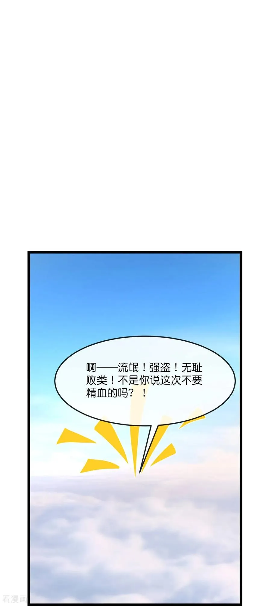 神武天尊漫画,第850话 缥缈大地，黄金之乡3图