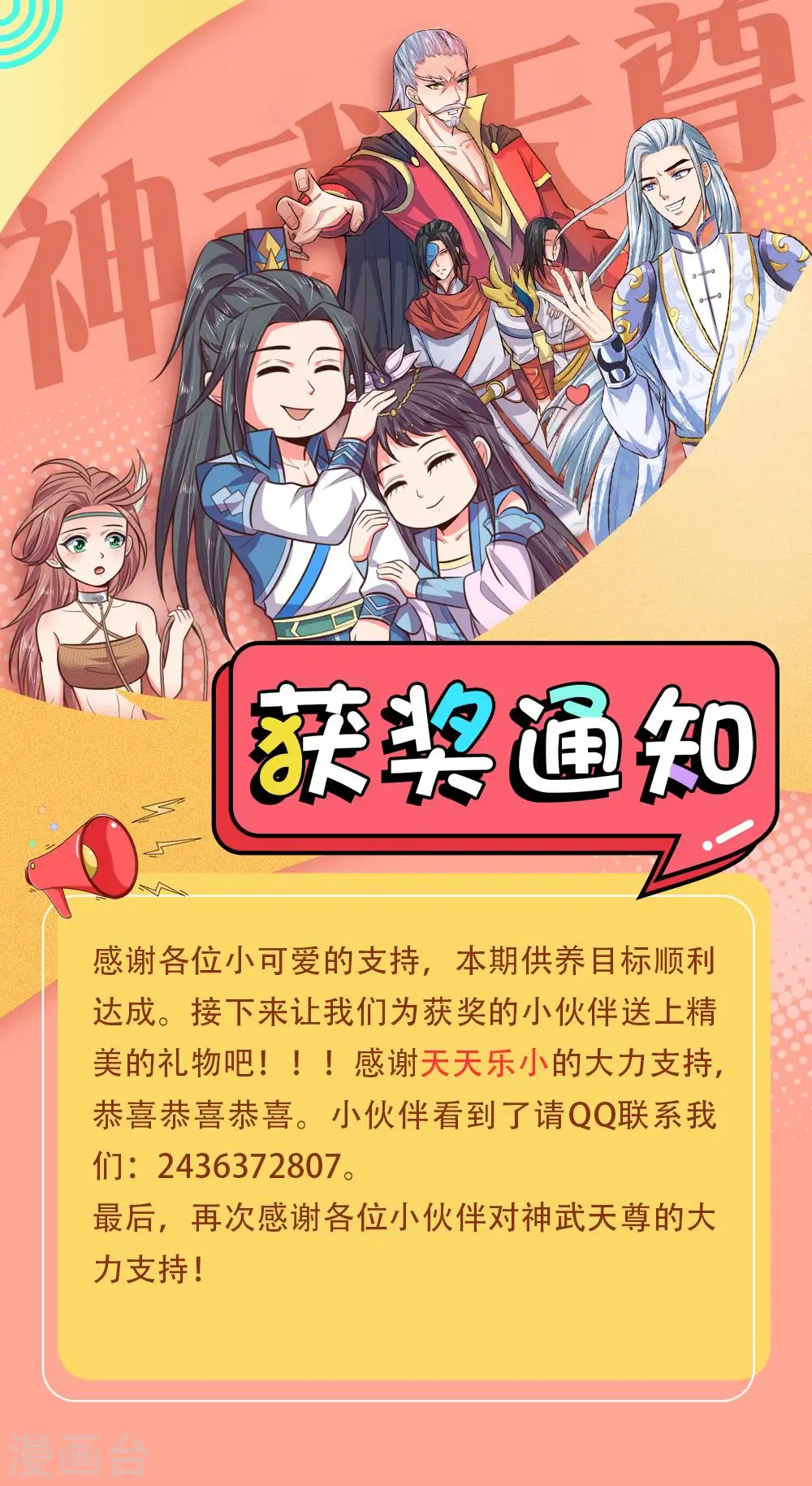 神武天尊女主漫画,第167话 卑鄙无耻，前所未见2图