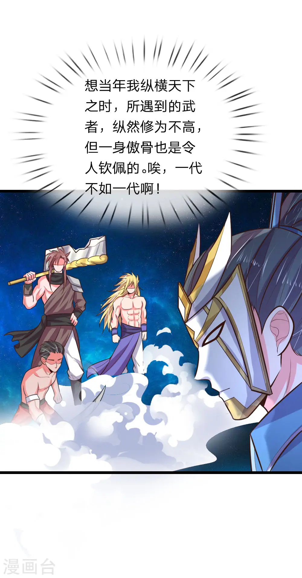 神武天尊萧晨漫画,第58话 武者之耻，密谋用毒2图