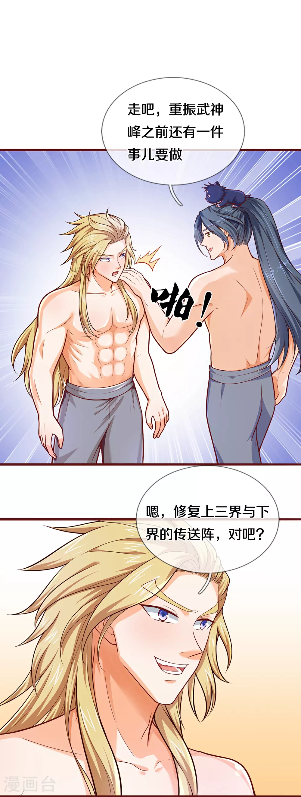 神武天尊女主漫画,第639话 修复传送阵2图