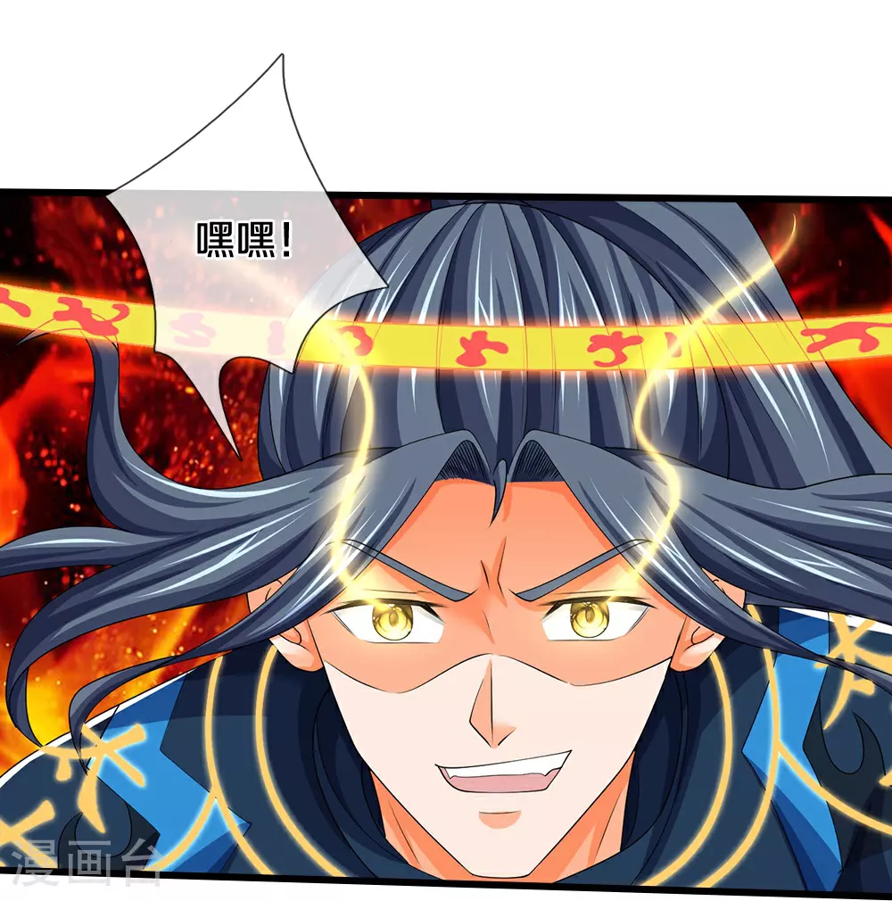 神武天尊女主漫画,第591话 你玩过火了5图