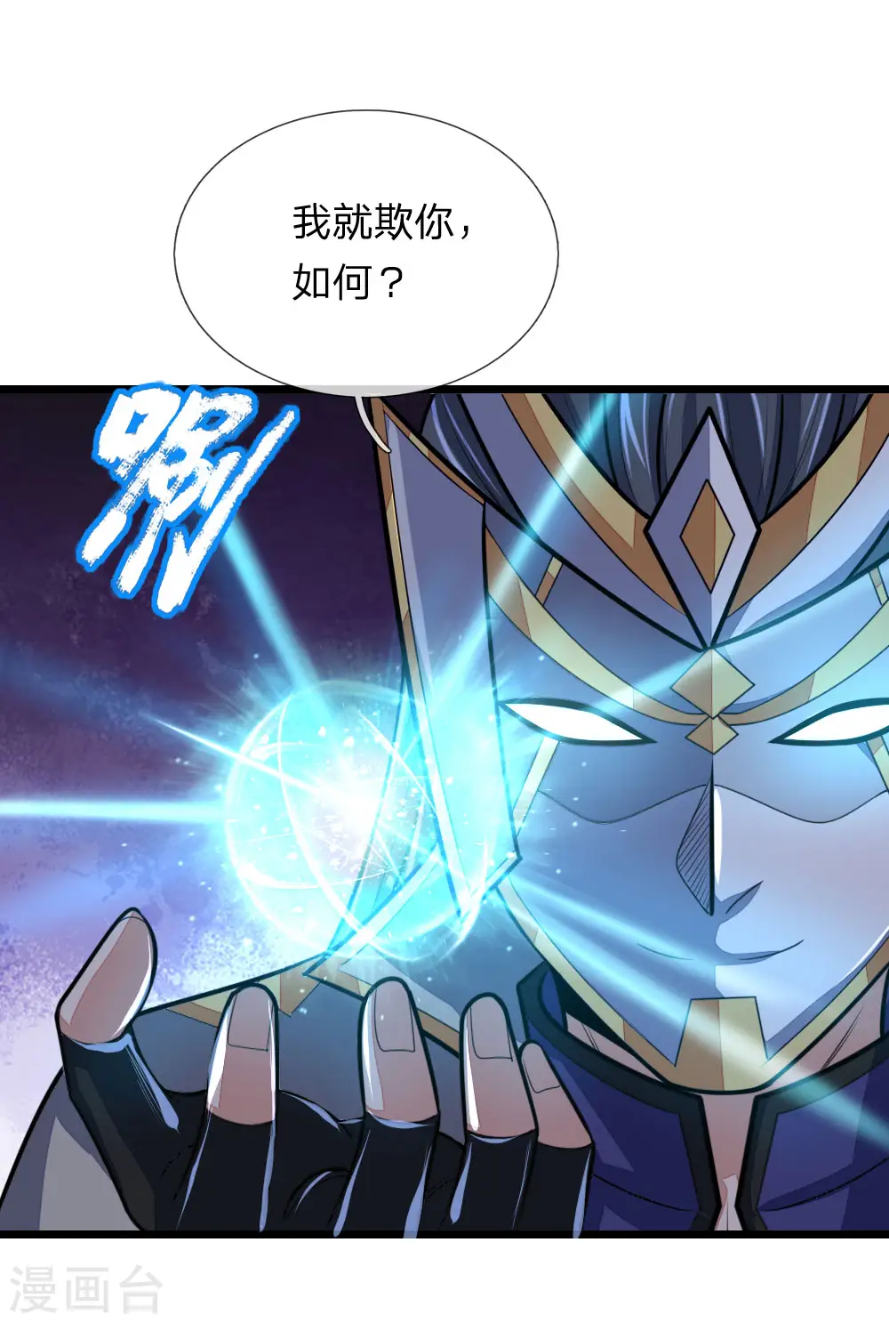 神武天尊女主漫画,第168话 欺人太甚，那又如何5图