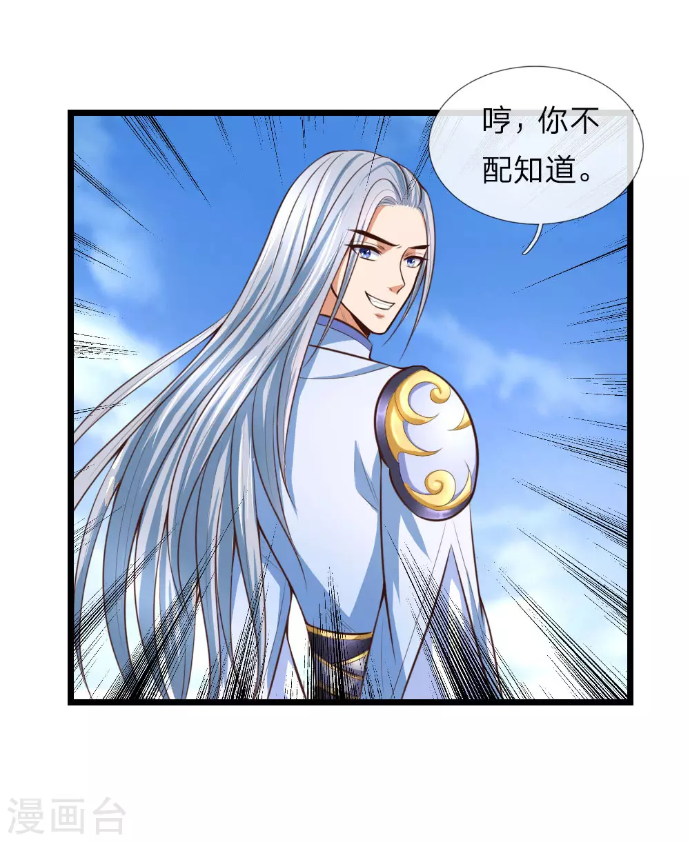 神武天尊动漫漫画,第11话1图