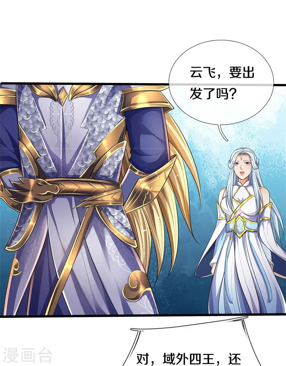 神武天尊在线播放策驰影院漫画,第534话 上梁不正下梁歪3图