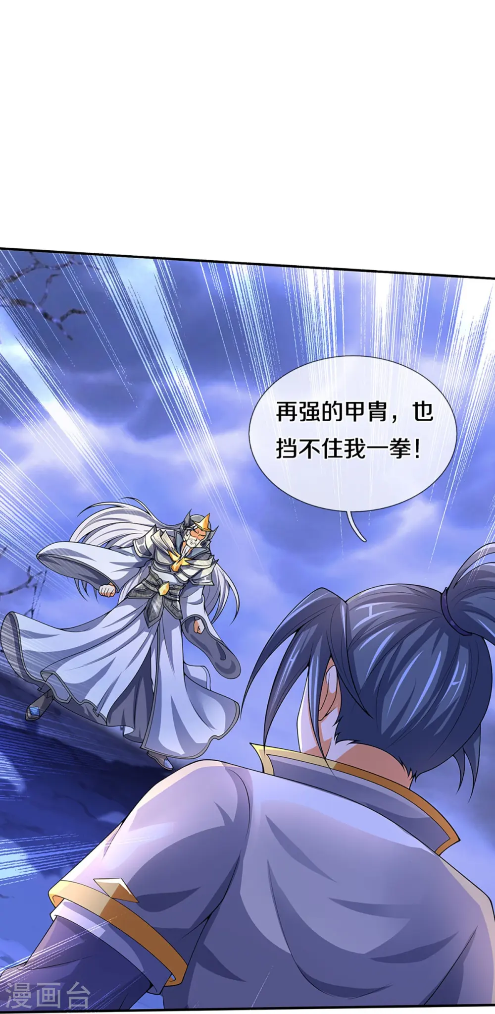 神武天尊动漫漫画,第421话 忍无可忍4图