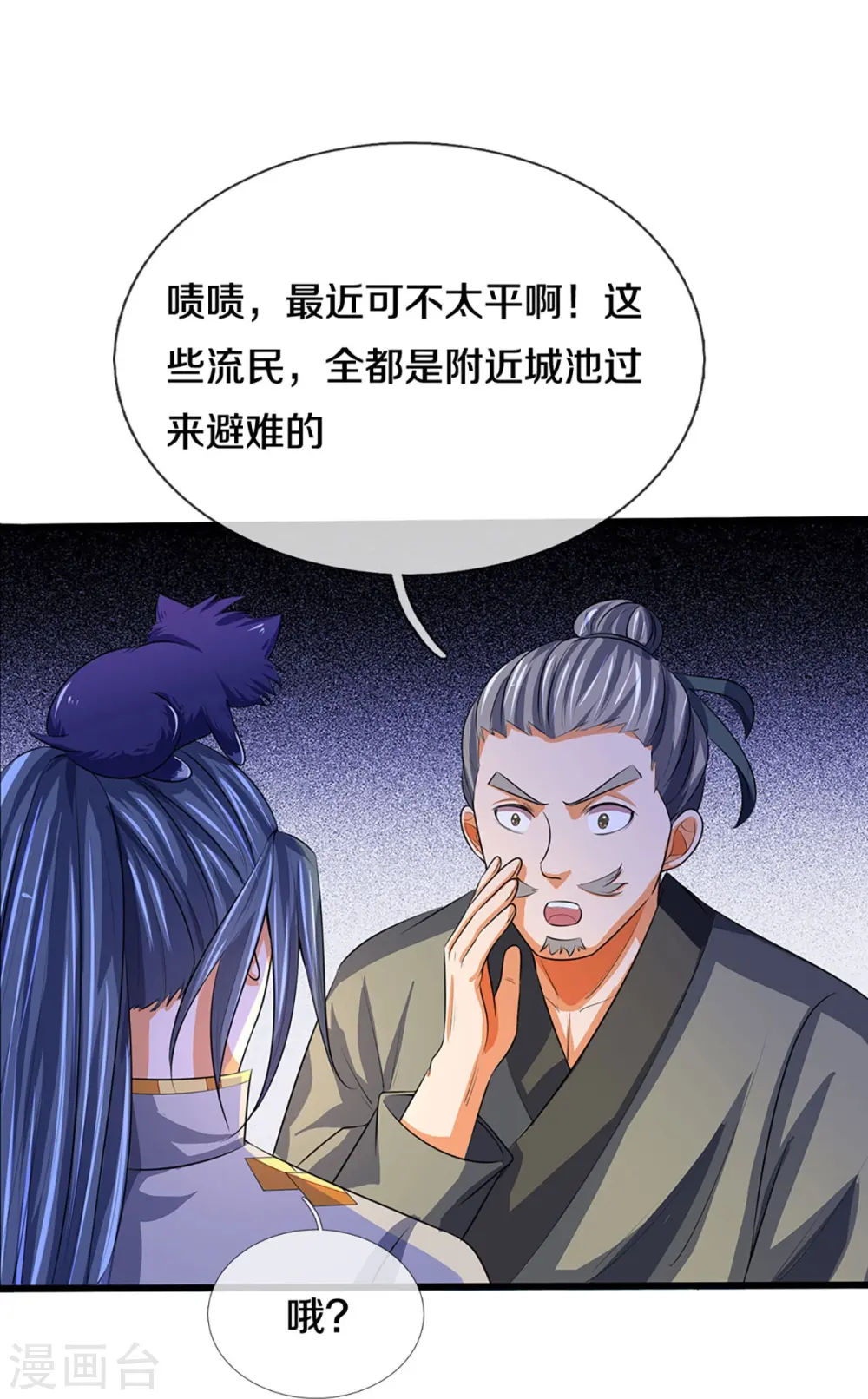 神武天尊第二季漫画,第372话 祸乱四起，紧急征兵3图