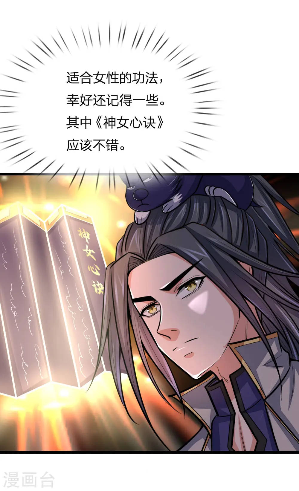 神武天尊动漫漫画,第191话 签订契约，传授功法3图