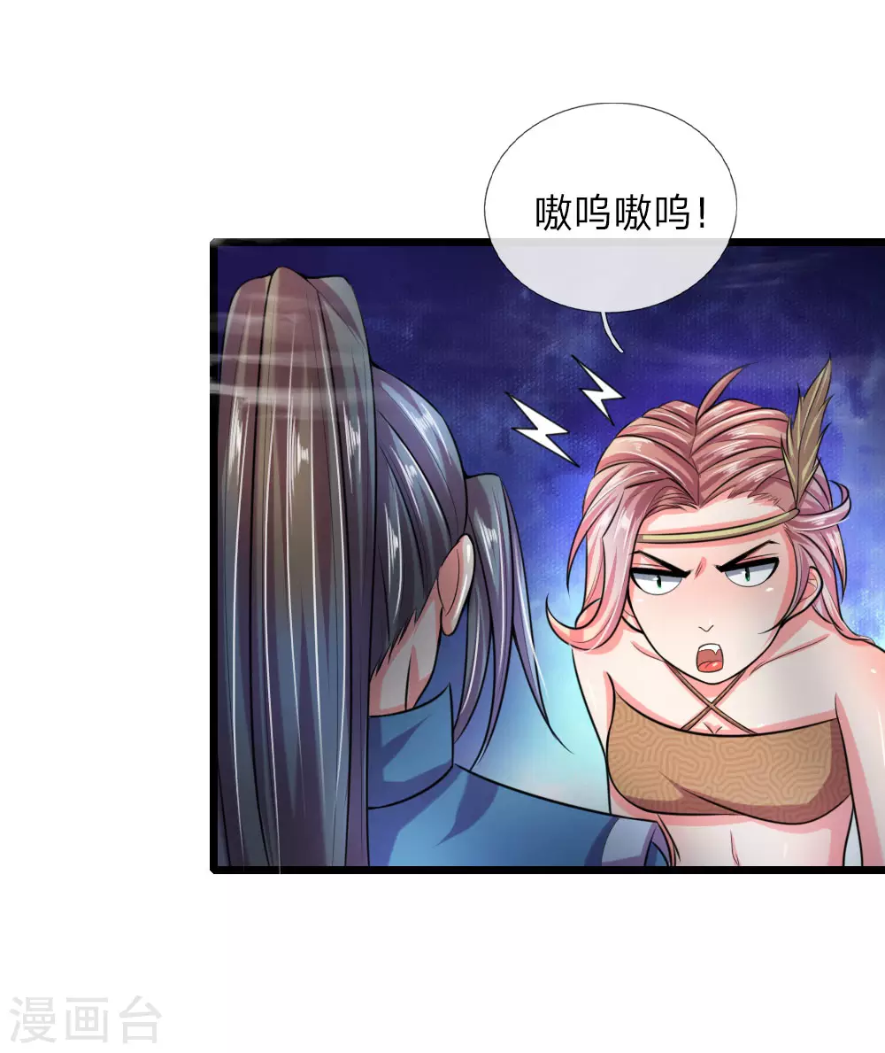 神武天尊动漫漫画,第39话1图