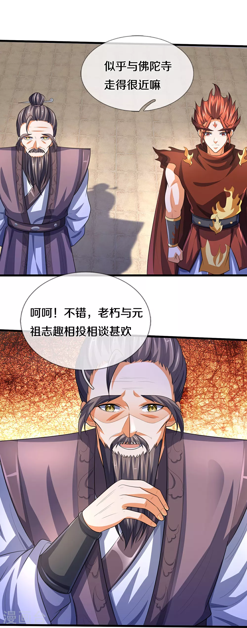 神武天尊动漫漫画,第657话 来的正好3图