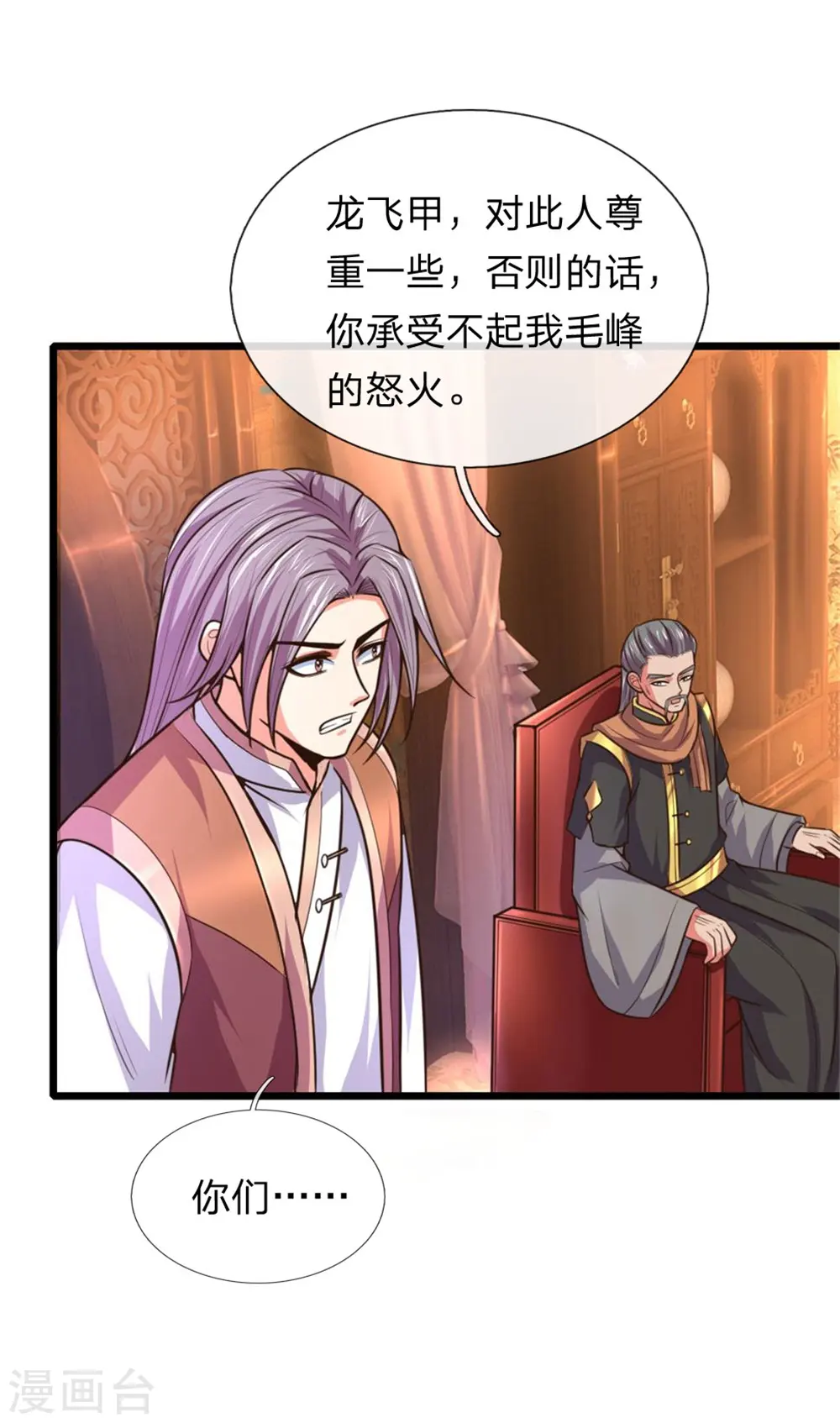 神武天尊动漫漫画,第92话 为救妹妹，再见萧晨2图