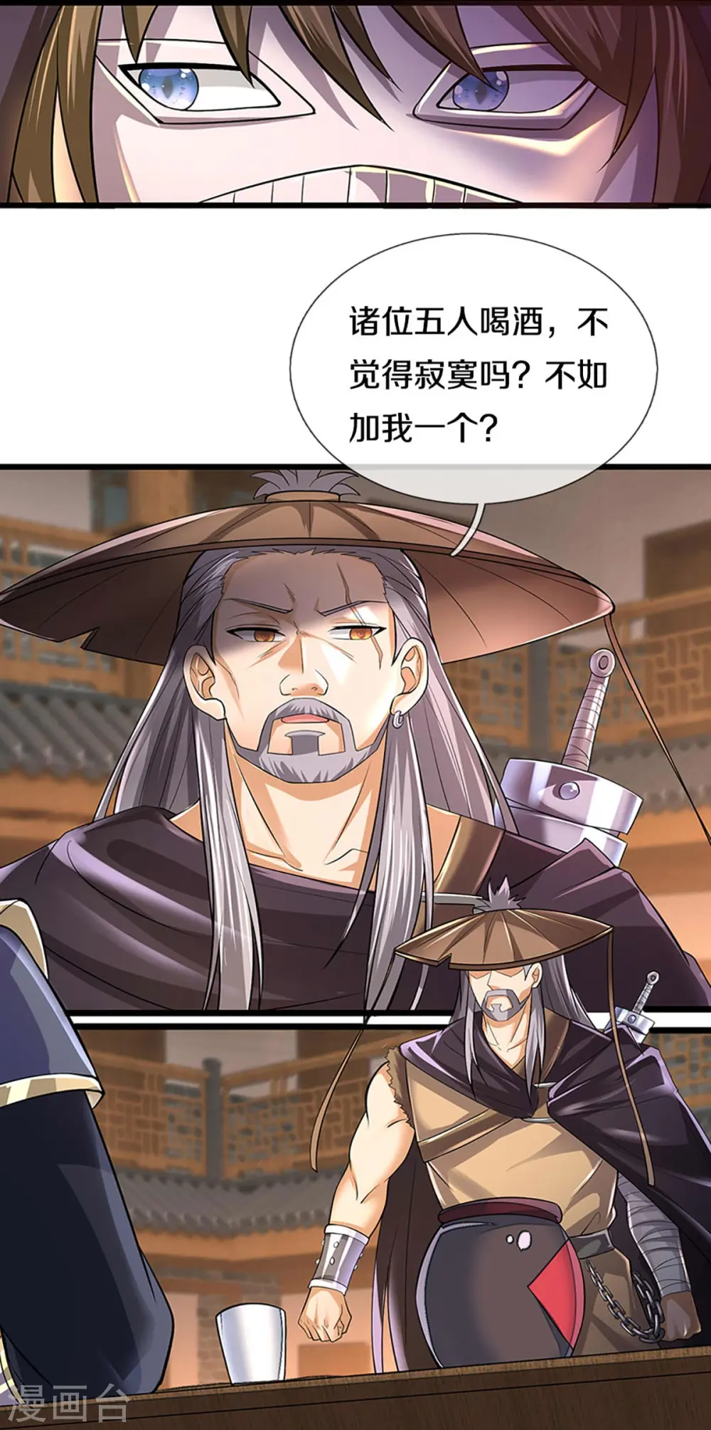 神武天尊第92集漫画,第362话 热闹酒局4图