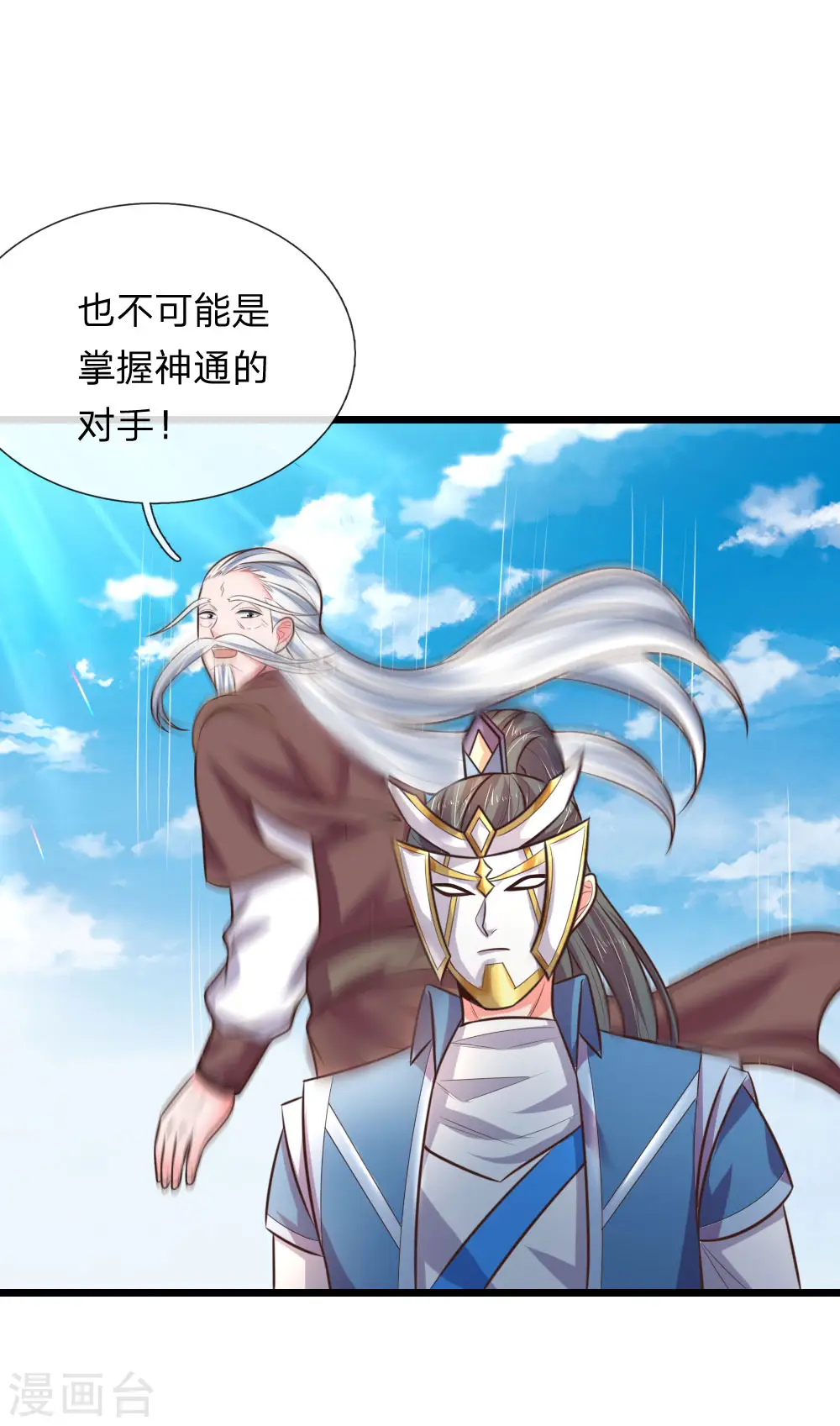 神武天尊动漫漫画,第56话 天赋神通，强悍如斯？4图