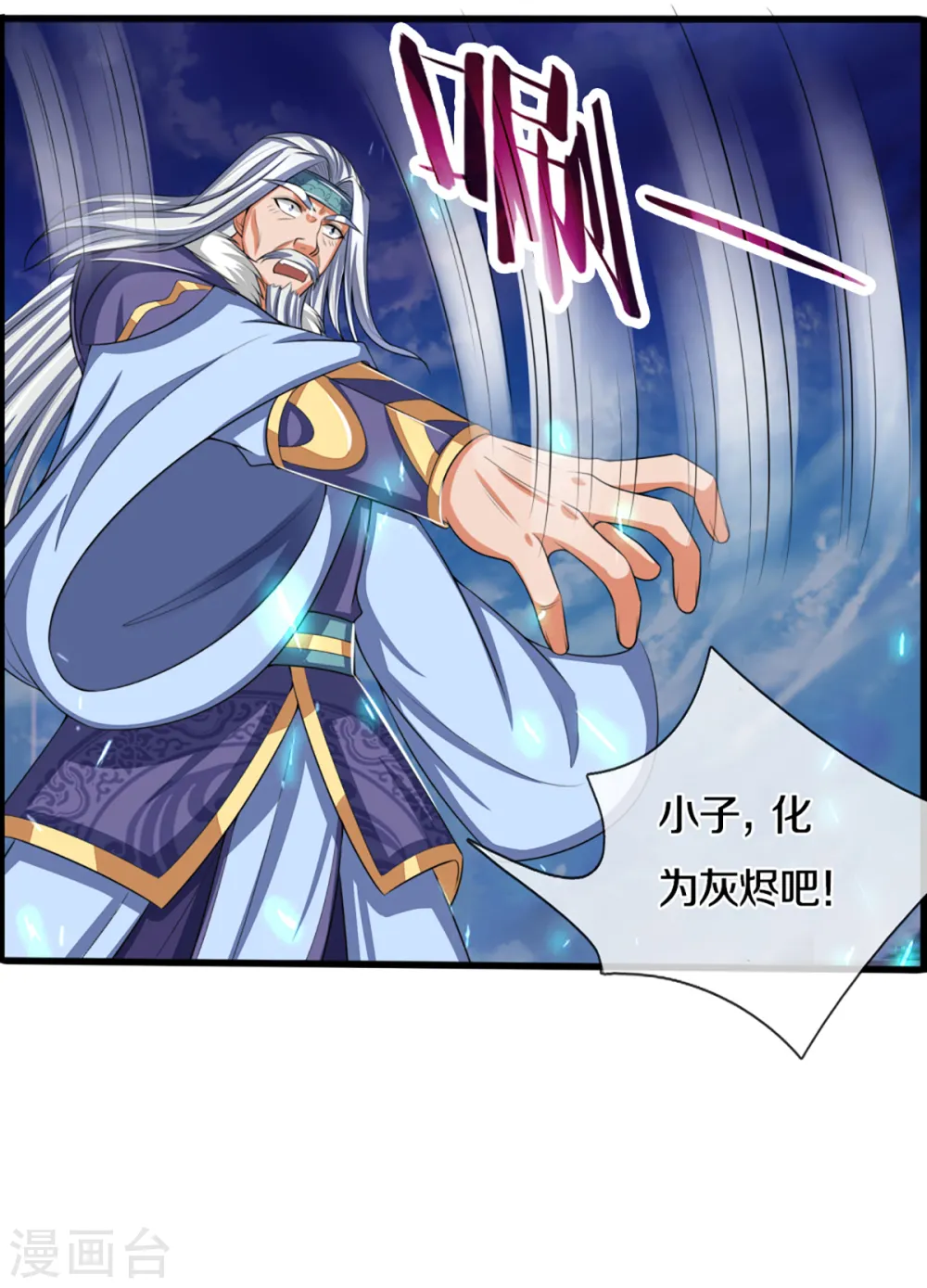 神武天尊动漫漫画,第316话 真武大帝现身4图