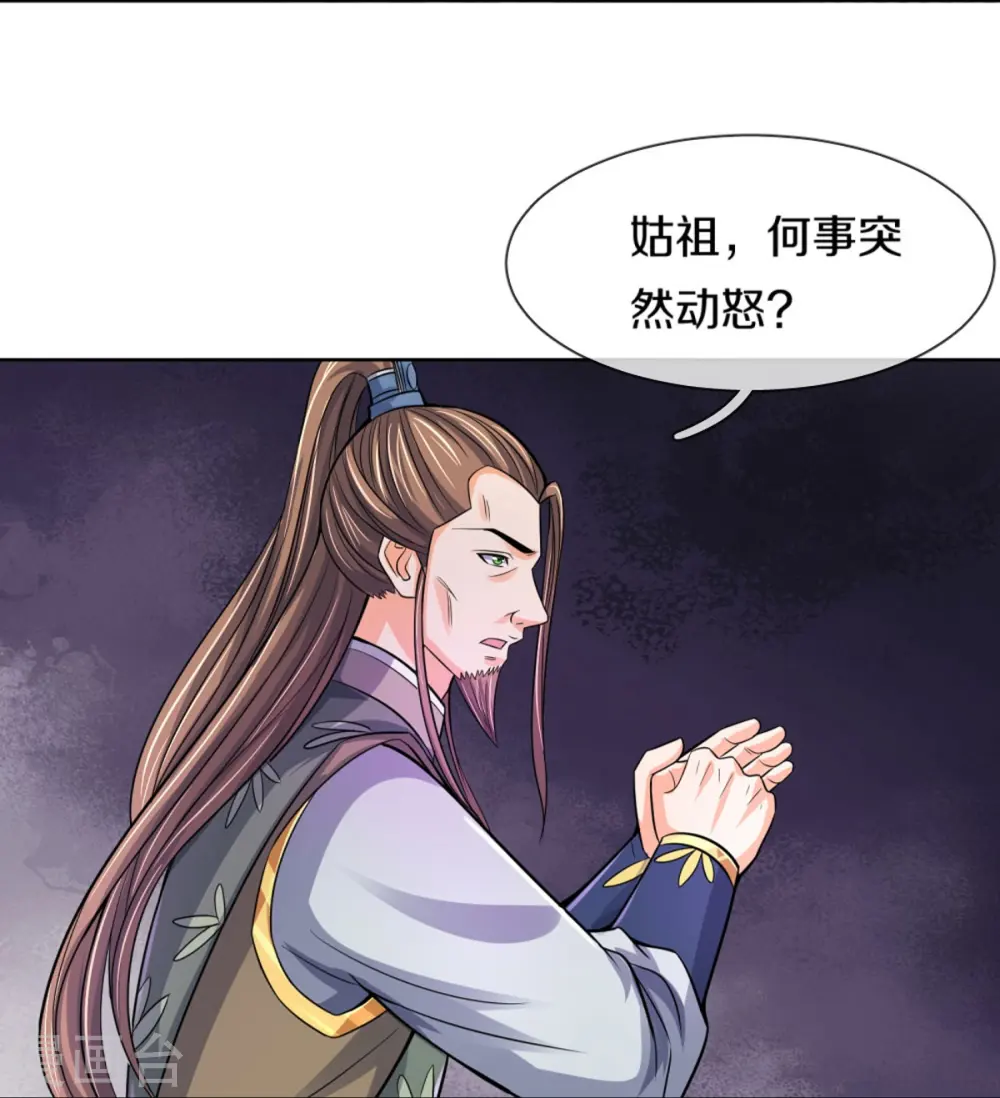 神武天尊漫画,第423话 周家姑祖4图