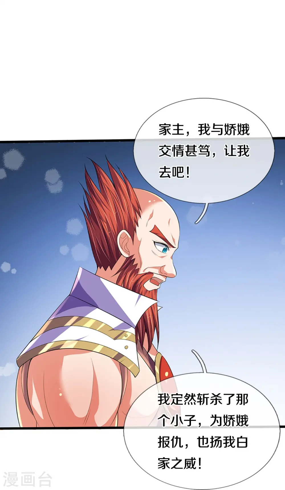 神武天尊在线观看全集免费播放星辰影院漫画,第416话 白家复仇3图