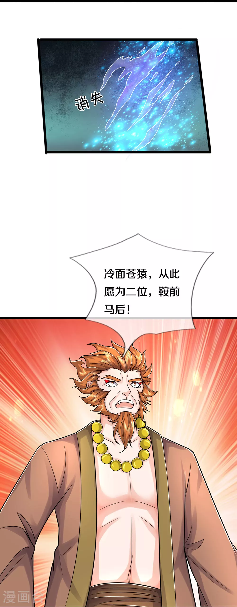 神武天尊动漫漫画,第643话 负心汉！3图