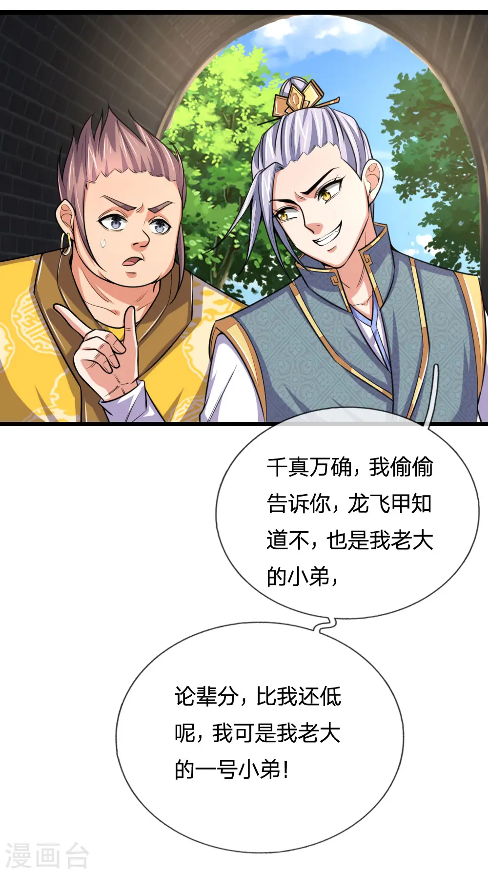 神武天尊动漫漫画,第216话 暗中调查，身份成谜5图