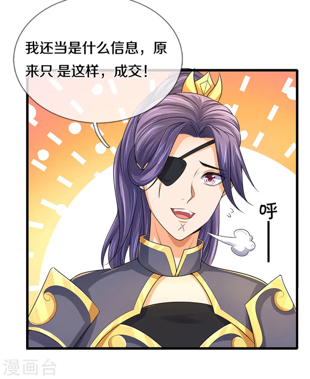 神武天尊动漫漫画,第333话 达成交易3图