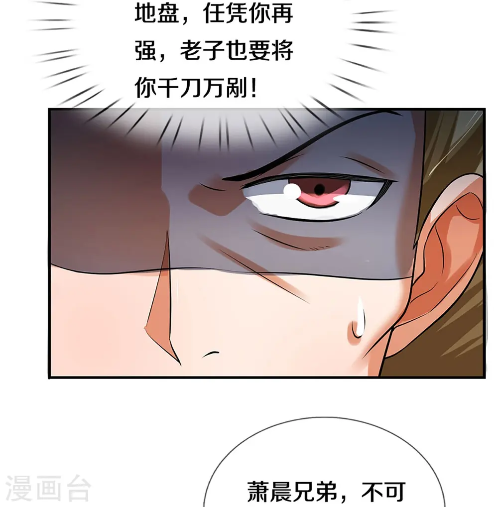 神武天尊第二季漫画,第382话 是个狠人3图