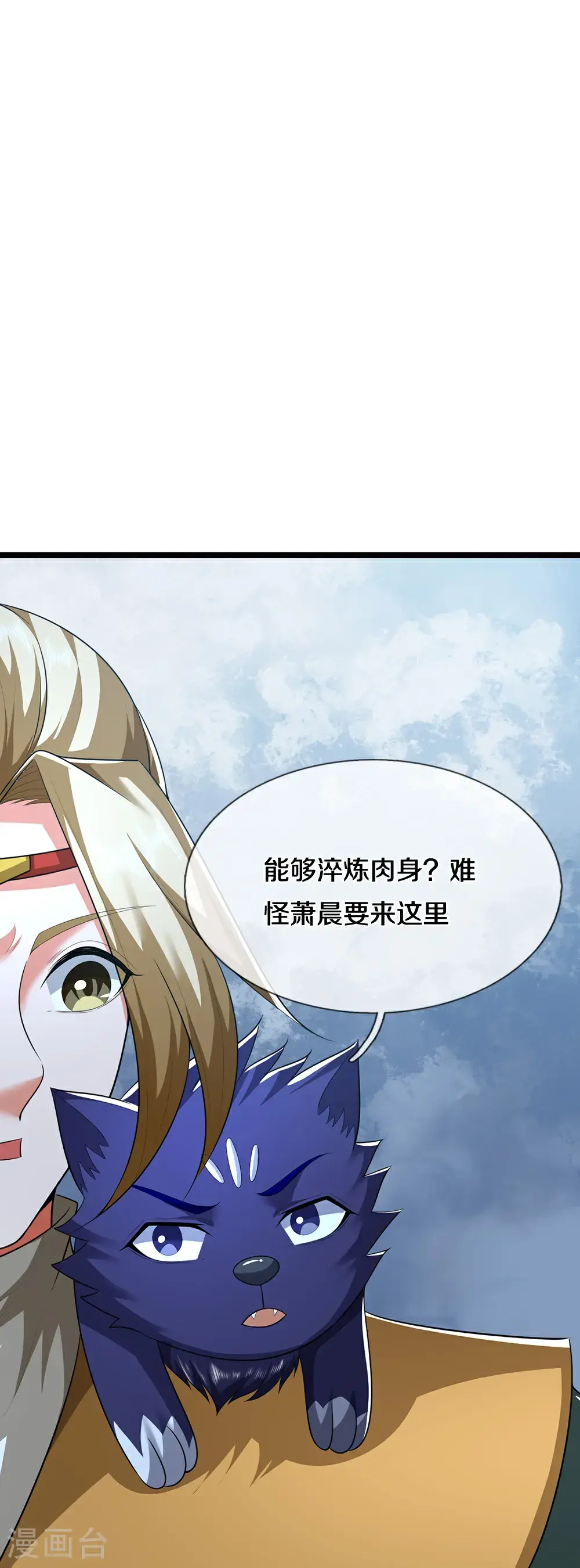 神武天尊漫画,第714话 貔天王，你好~3图