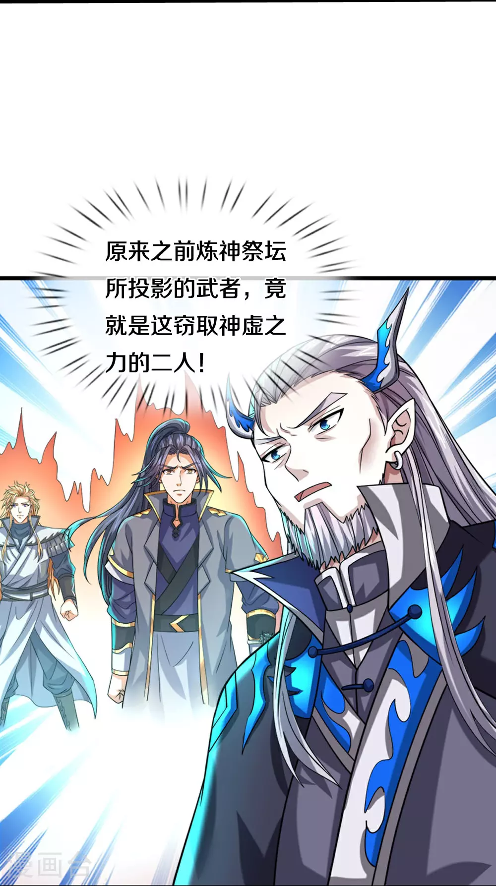 神武天尊第二季漫画,第686话 王座之力1图