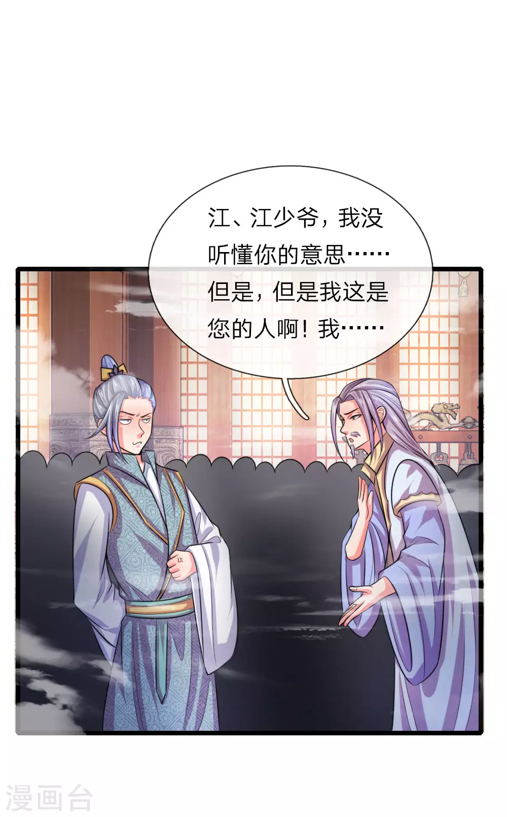 神武天尊动漫漫画,第39话2图