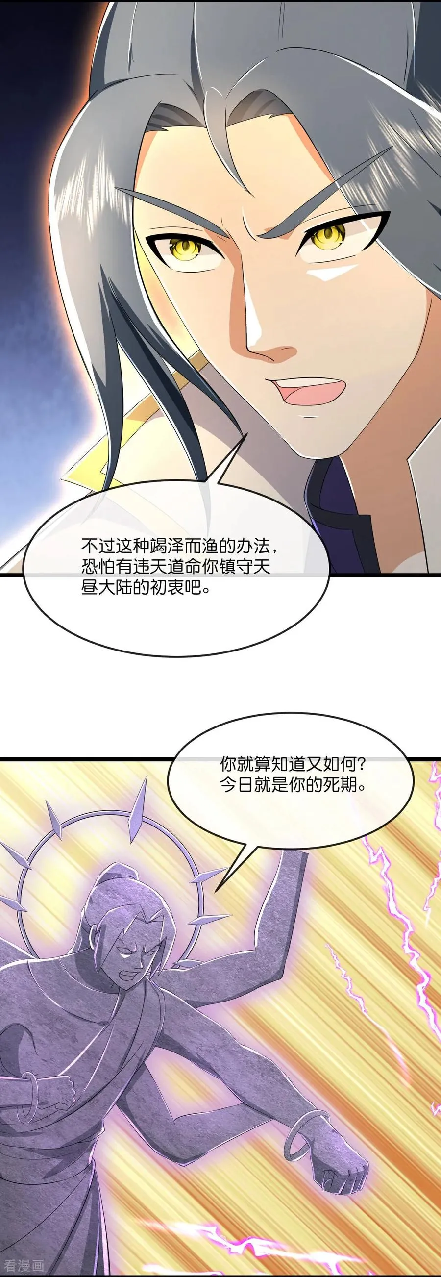 神武天尊第二季漫画,第810话 大破天昼身外化身4图