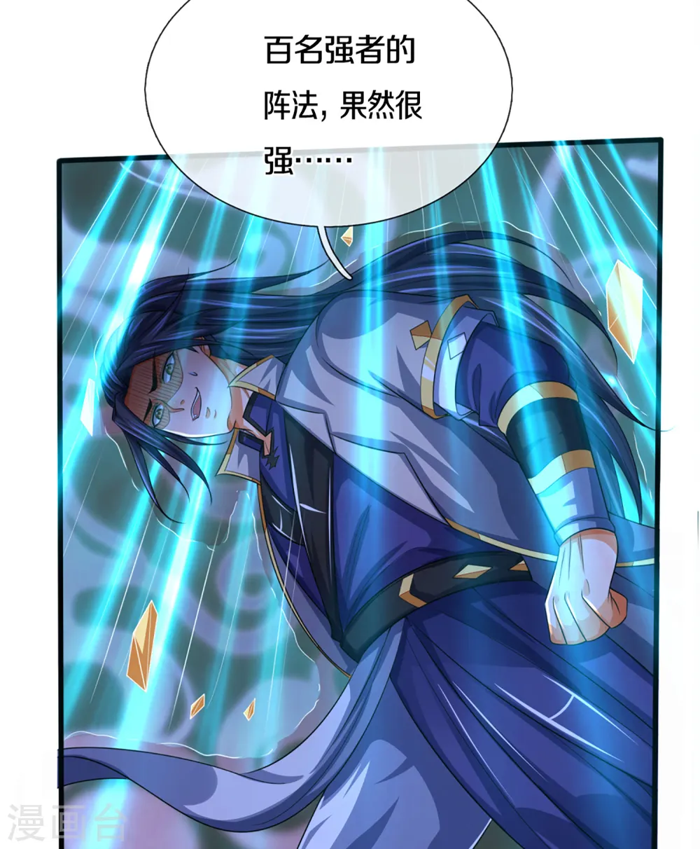 神武天尊女主漫画,第307话 萧晨！危险！3图