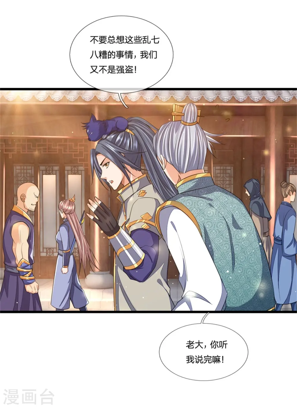 神武天尊动漫漫画,第233话 刚出狼窝，又入虎穴1图