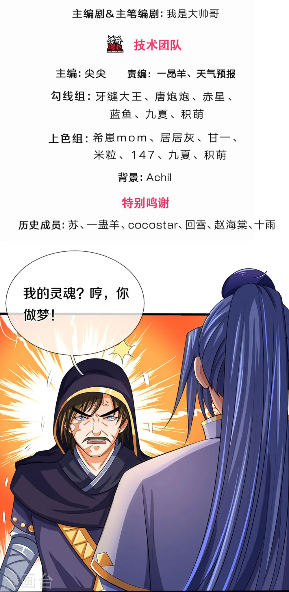 神武天尊漫画,第347话 契机3图