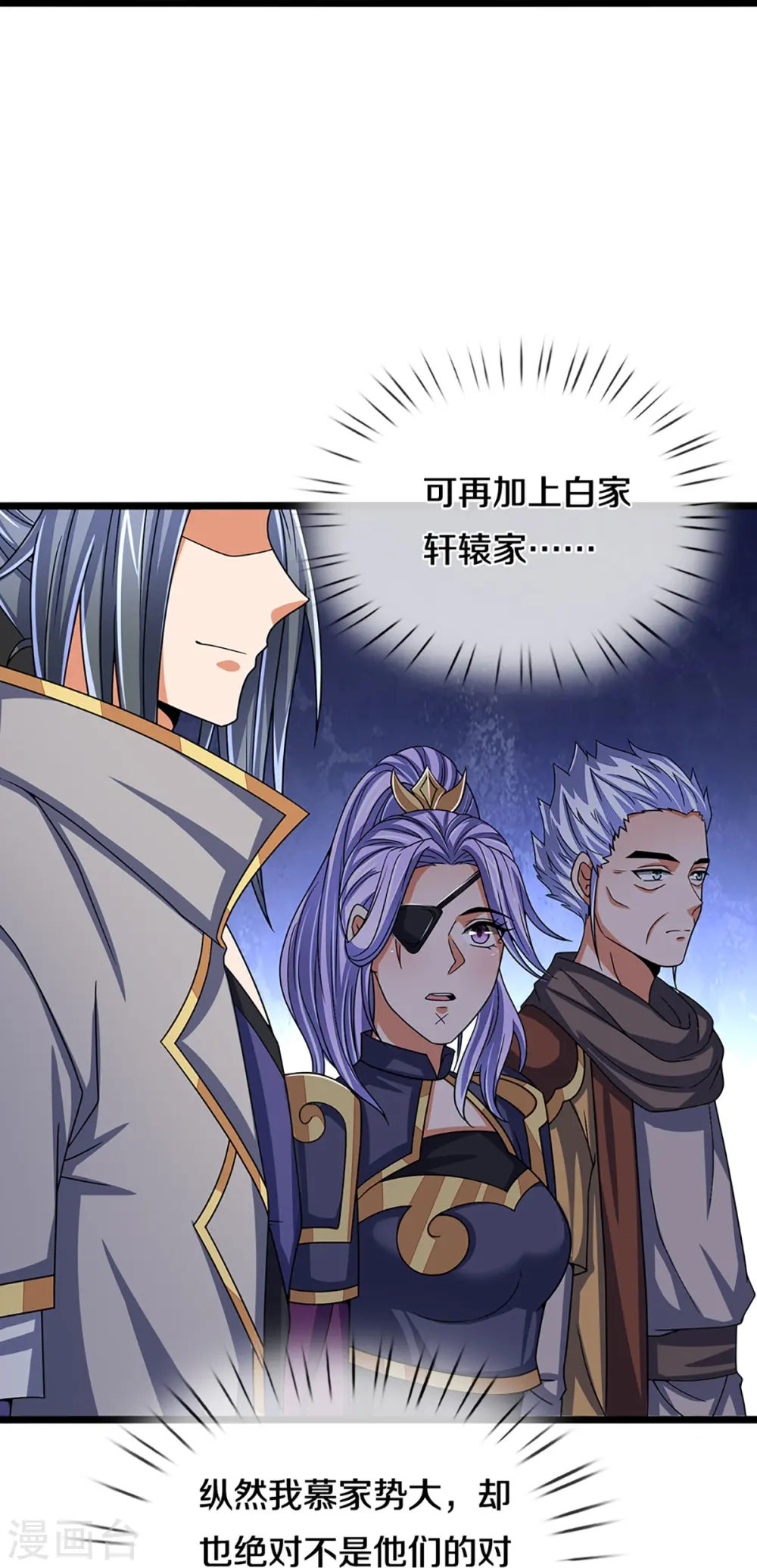 神武天尊动漫漫画,第351话 灭了慕家2图