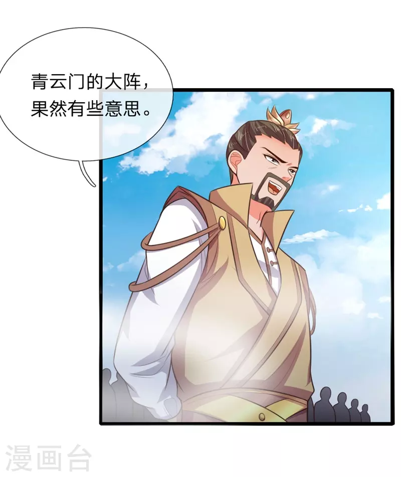 神武天尊漫画,第46话4图