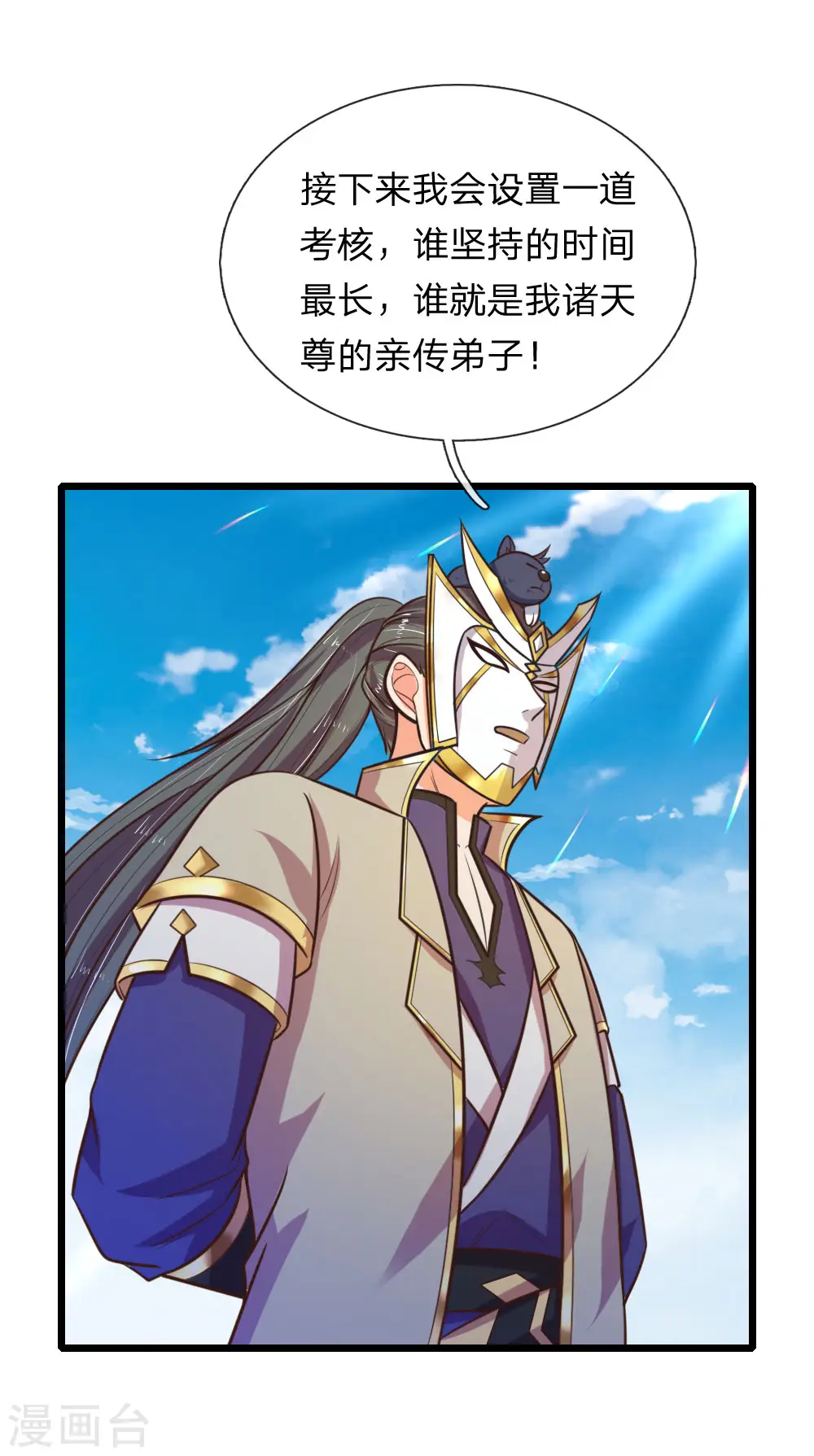 神武天尊第92集漫画,第102话 设置考核，挑选弟子1图