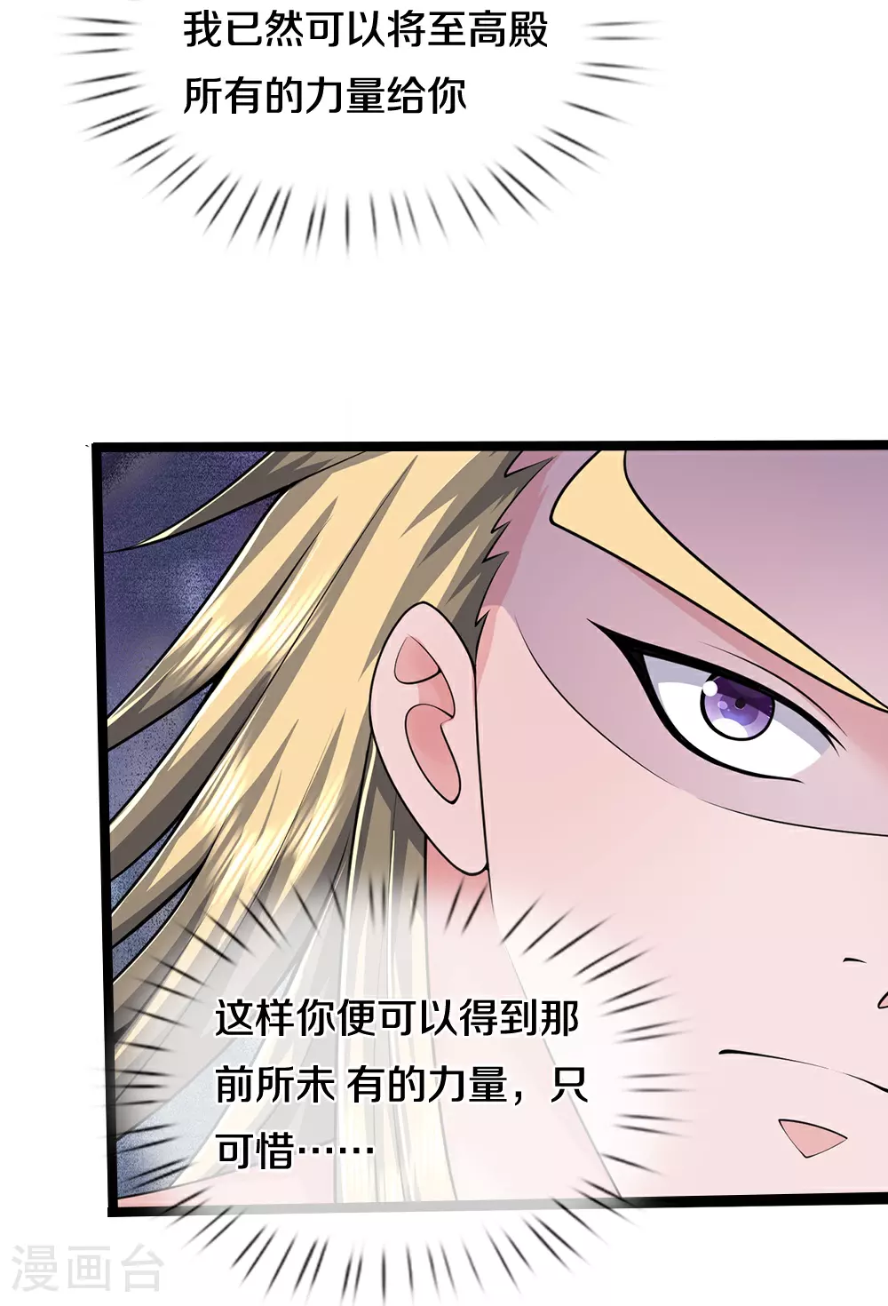 神武天尊动漫漫画,第635话 突破第三重1图