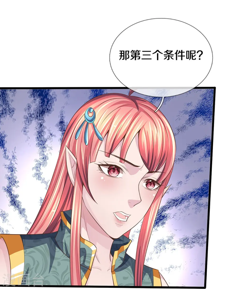 神武天尊女主漫画,第459话 姐姐看不上你？5图