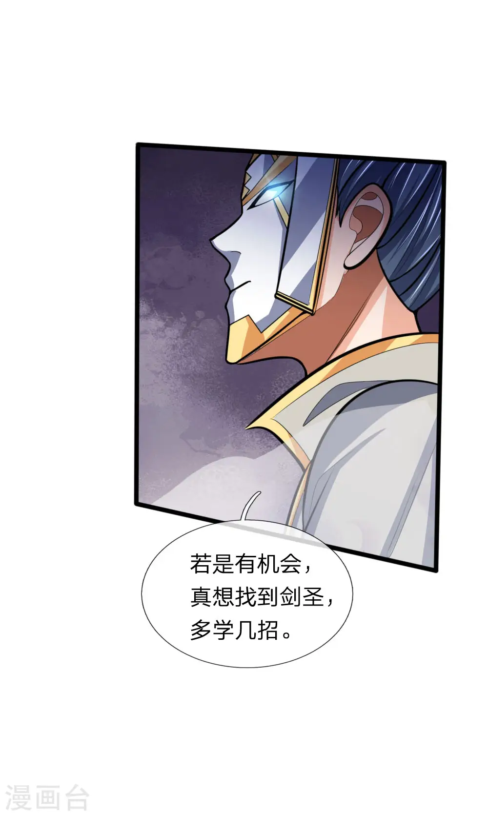 神武天尊动漫漫画,第180话 血衣修罗，杀意凌然2图