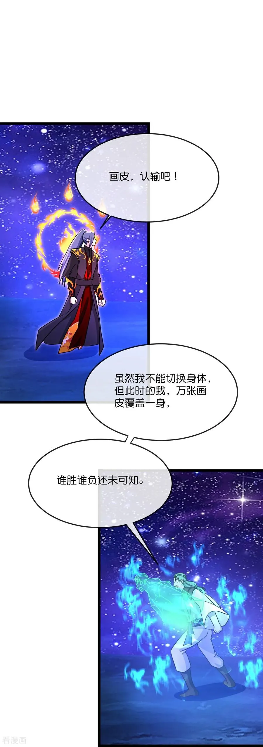 神武天尊在线播放策驰影院漫画,第838话 鱼会死，网未必会破2图